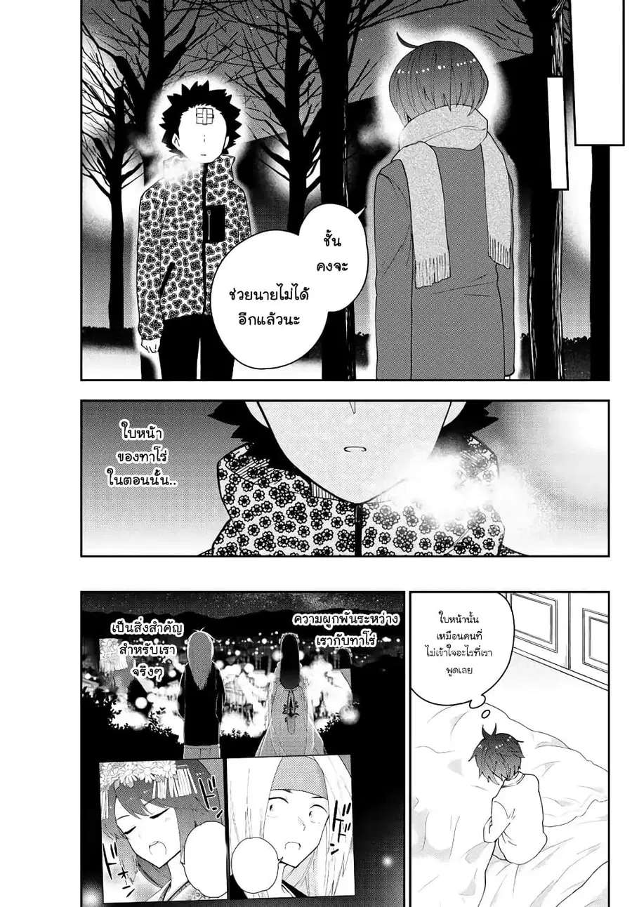 Hatsukoi Zombie ตอนที่ 125 หน้า 3