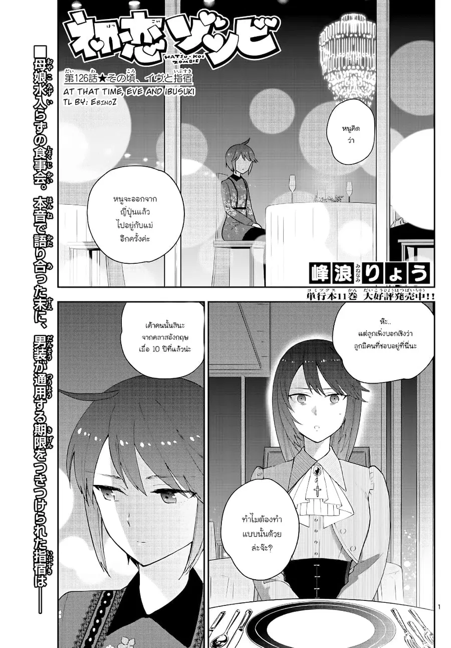 Hatsukoi Zombie ตอนที่ 126 หน้า 1
