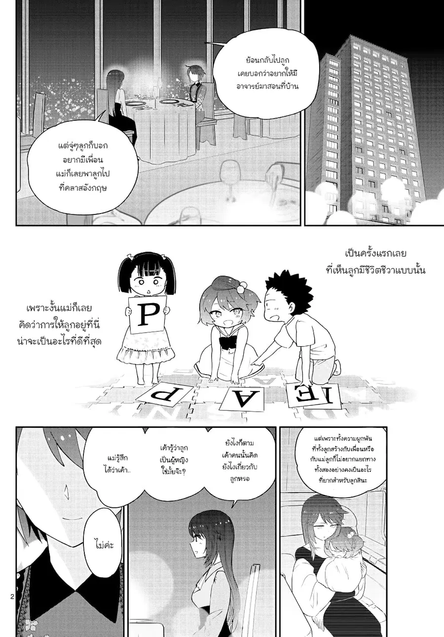 Hatsukoi Zombie ตอนที่ 126 หน้า 2