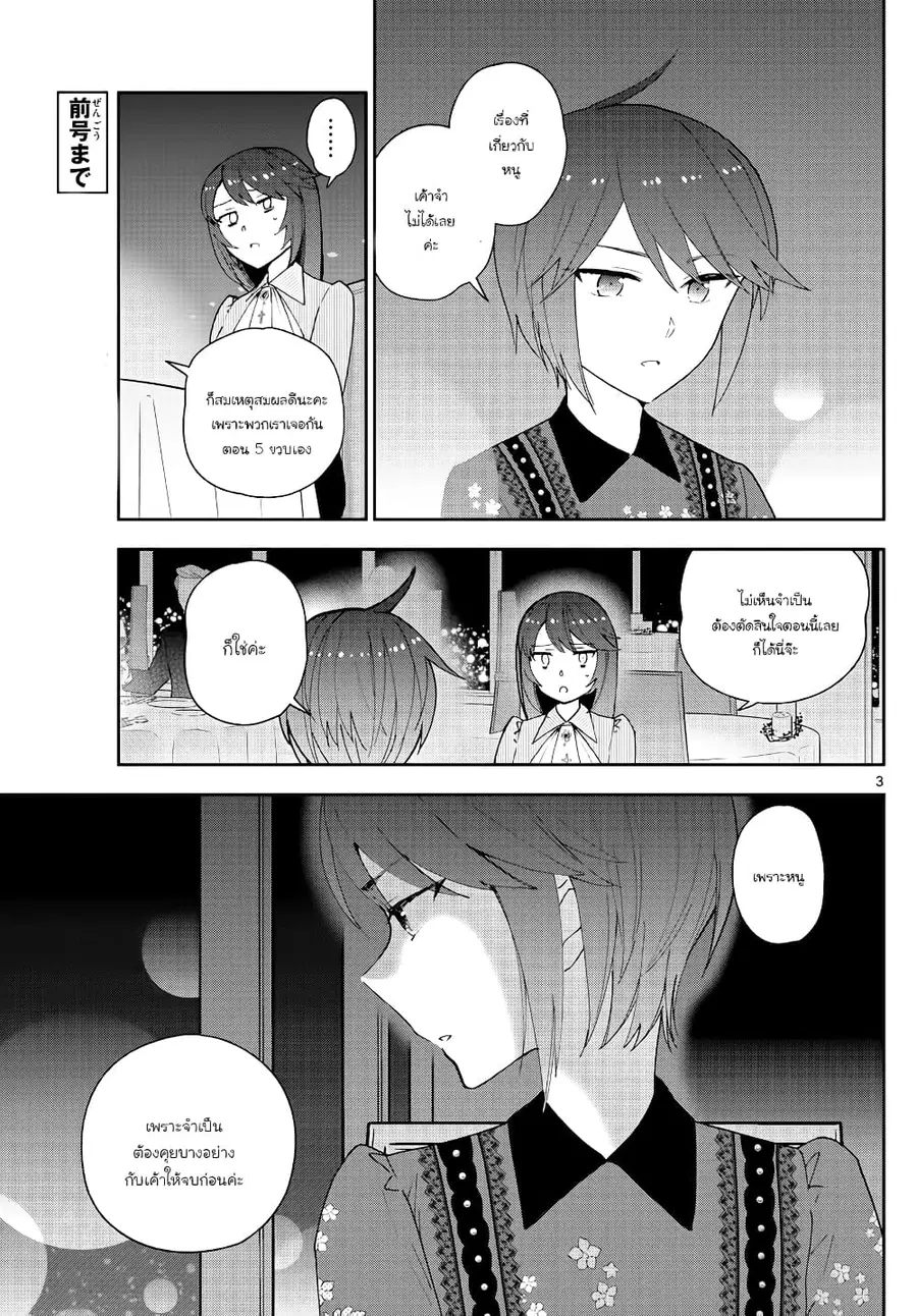 Hatsukoi Zombie ตอนที่ 126 หน้า 3