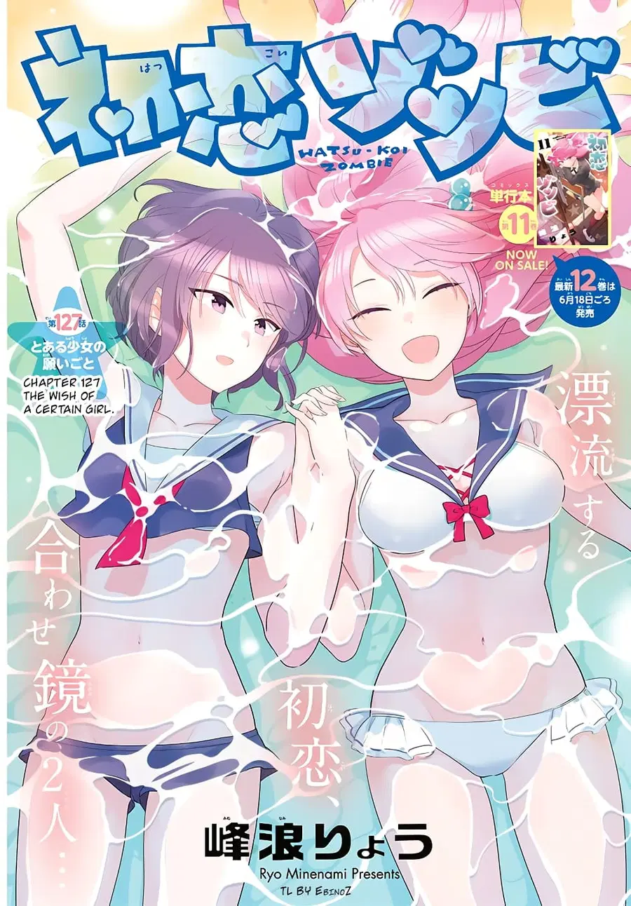Hatsukoi Zombie ตอนที่ 127 หน้า 1
