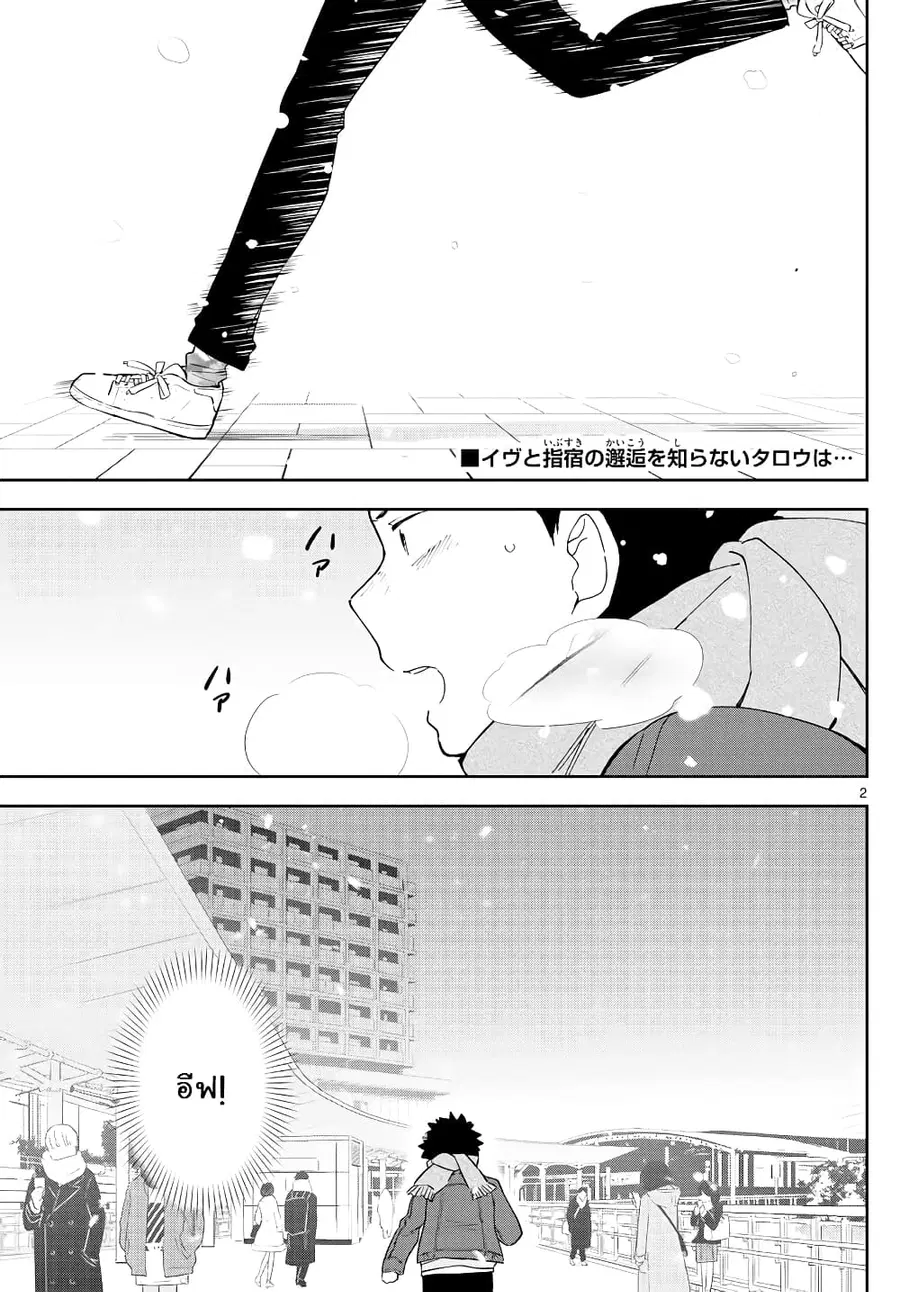 Hatsukoi Zombie ตอนที่ 127 หน้า 2