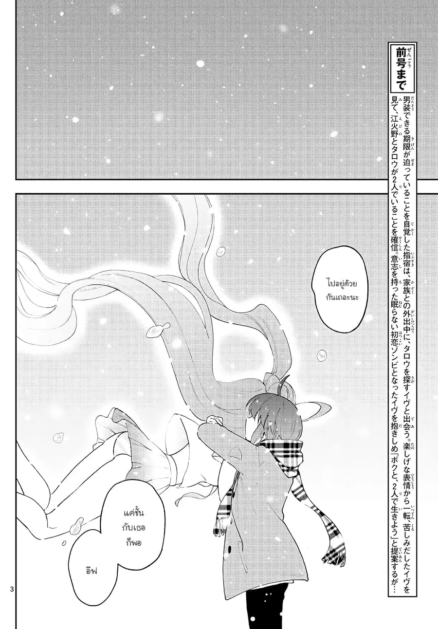 Hatsukoi Zombie ตอนที่ 127 หน้า 3