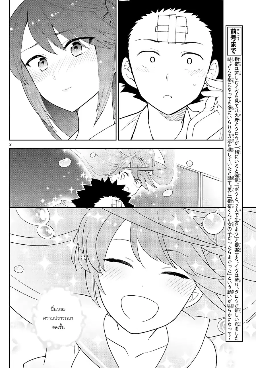 Hatsukoi Zombie ตอนที่ 128 หน้า 2