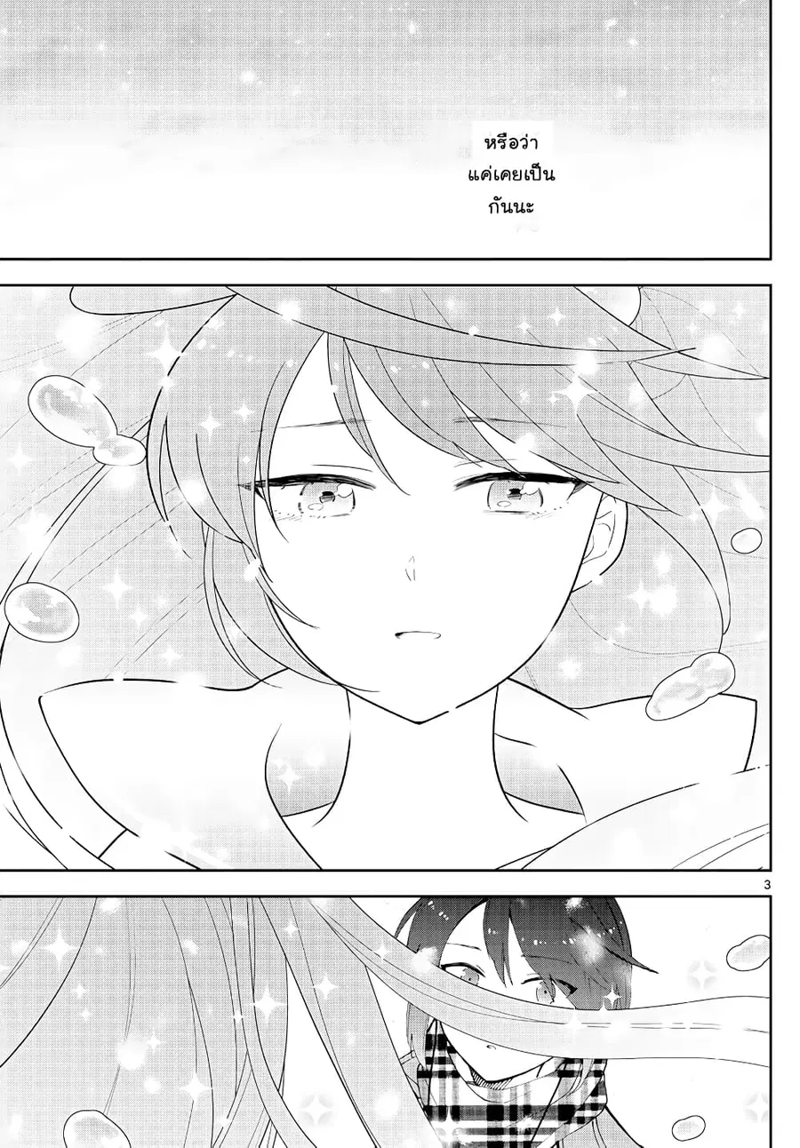 Hatsukoi Zombie ตอนที่ 128 หน้า 3