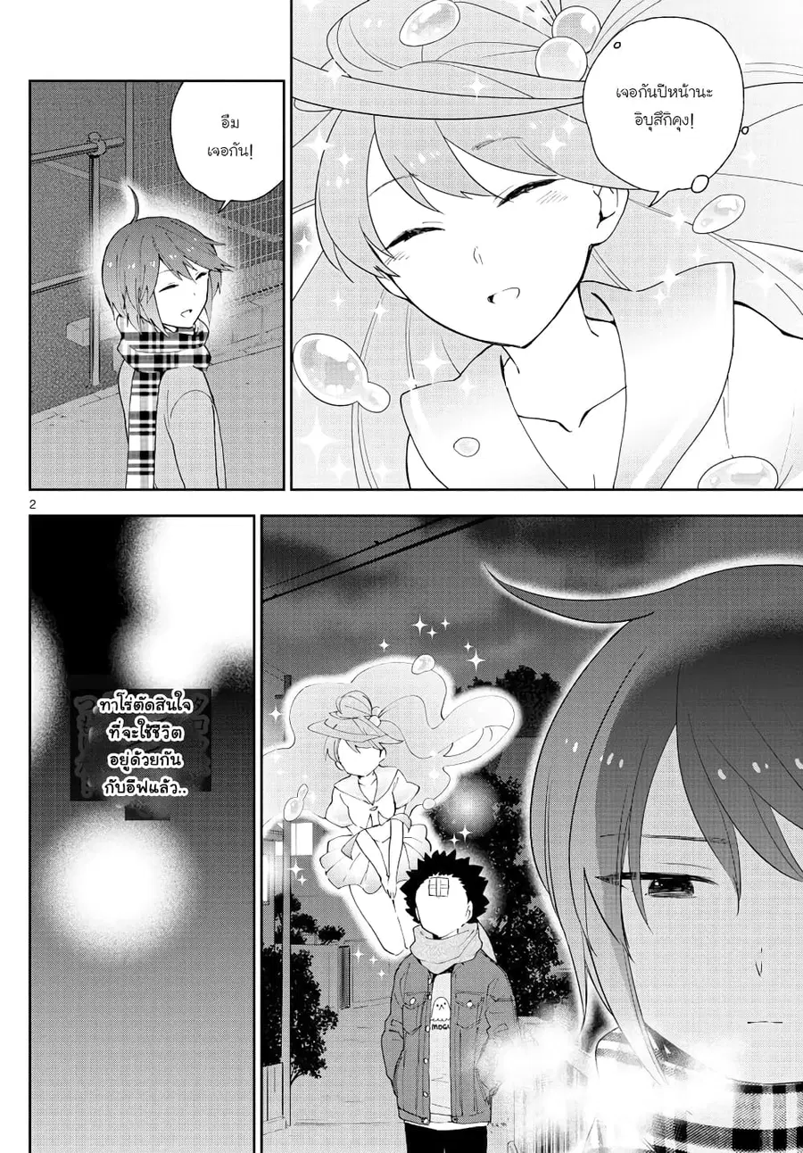 Hatsukoi Zombie ตอนที่ 129 หน้า 2