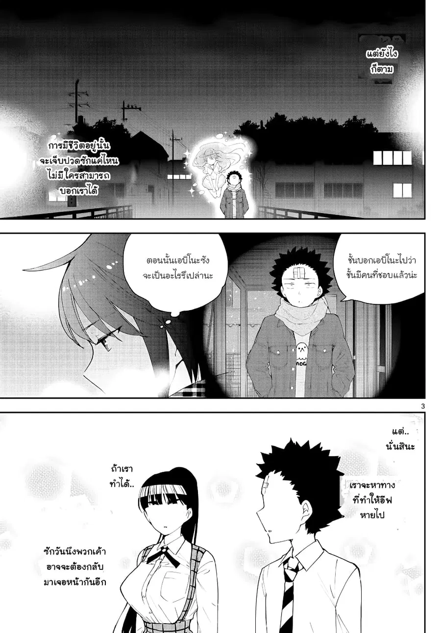 Hatsukoi Zombie ตอนที่ 129 หน้า 3