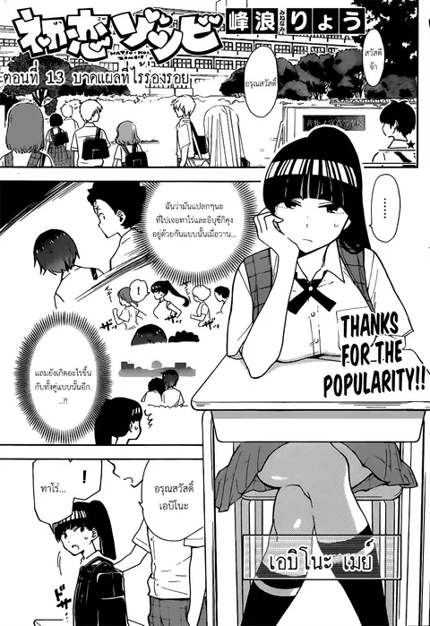 Hatsukoi Zombie ตอนที่ 13 หน้า 1