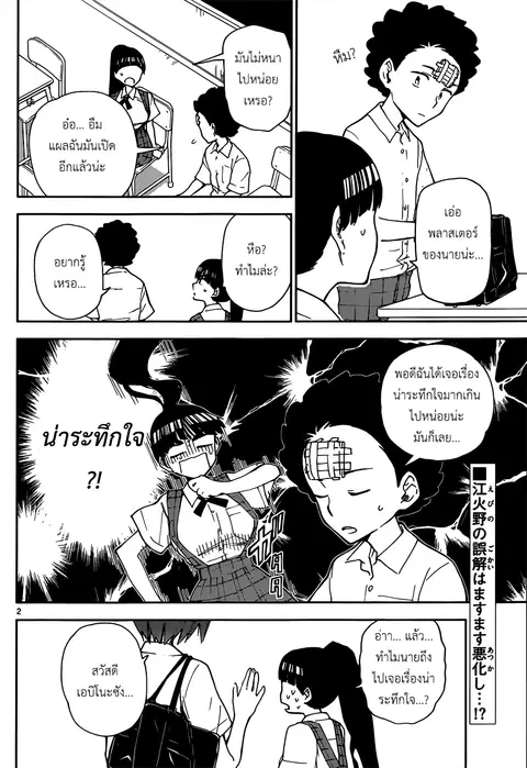 Hatsukoi Zombie ตอนที่ 13 หน้า 2