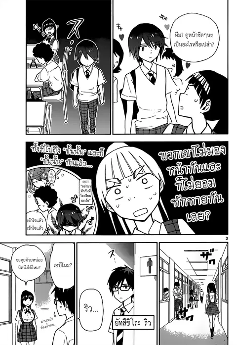 Hatsukoi Zombie ตอนที่ 13 หน้า 3