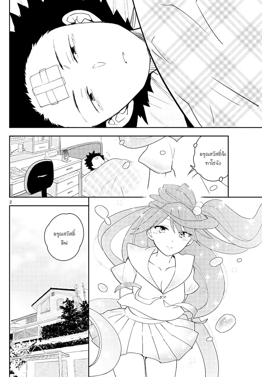 Hatsukoi Zombie ตอนที่ 130 หน้า 2