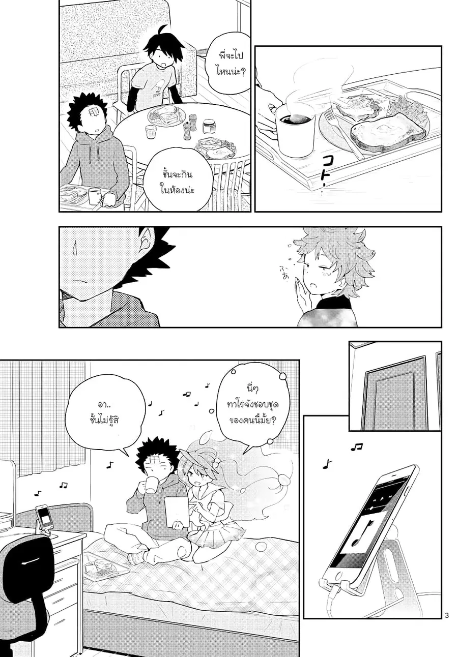 Hatsukoi Zombie ตอนที่ 130 หน้า 3