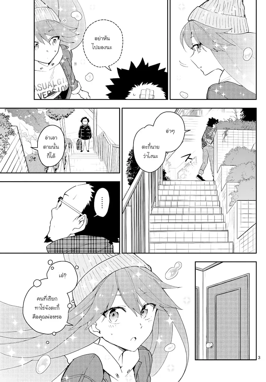 Hatsukoi Zombie ตอนที่ 131 หน้า 3