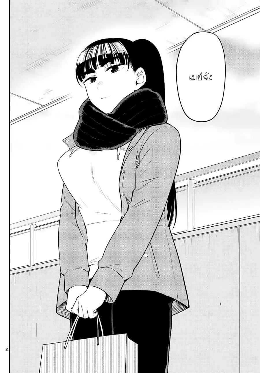 Hatsukoi Zombie ตอนที่ 132 หน้า 2