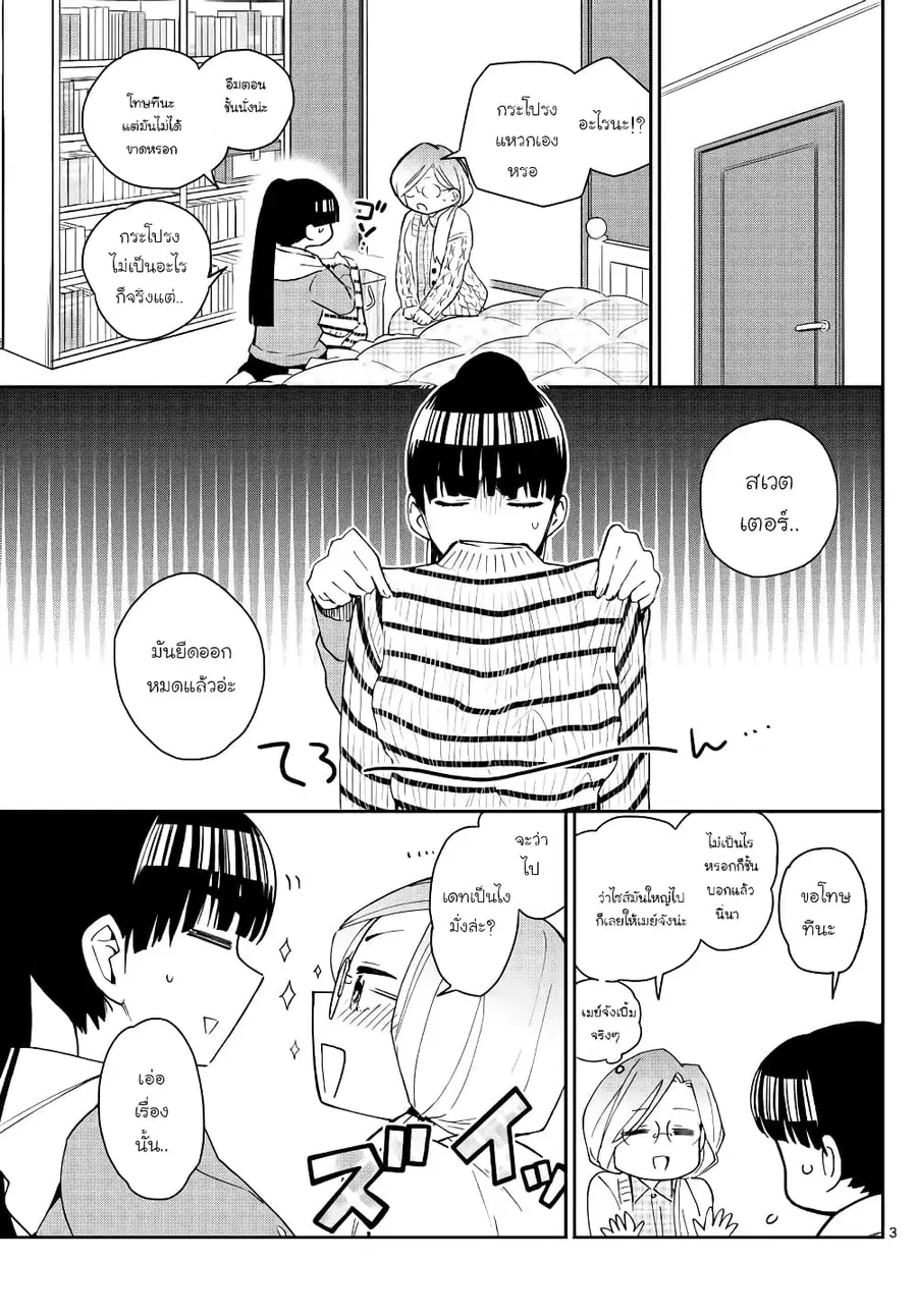 Hatsukoi Zombie ตอนที่ 132 หน้า 3