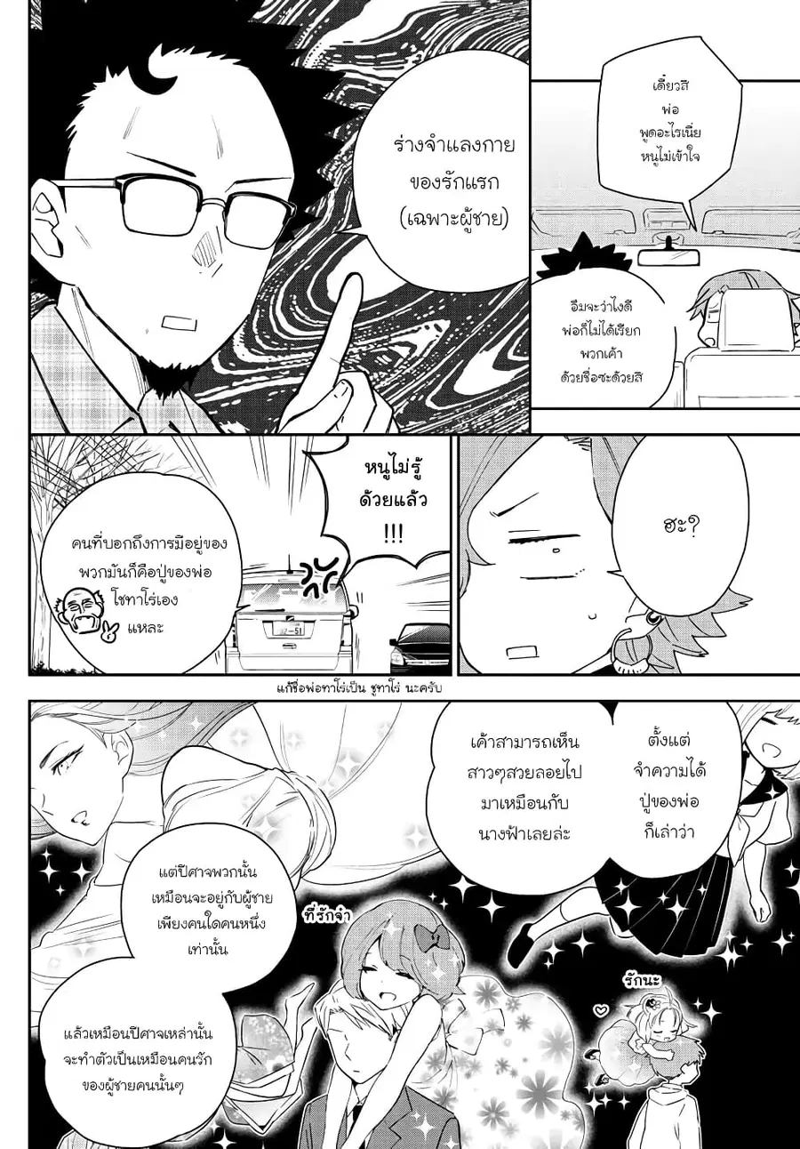 Hatsukoi Zombie ตอนที่ 133 หน้า 2