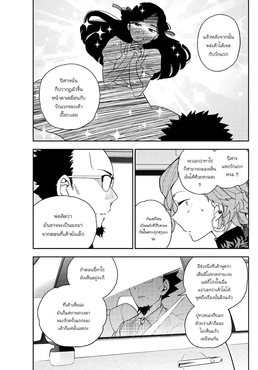 Hatsukoi Zombie ตอนที่ 133 หน้า 3
