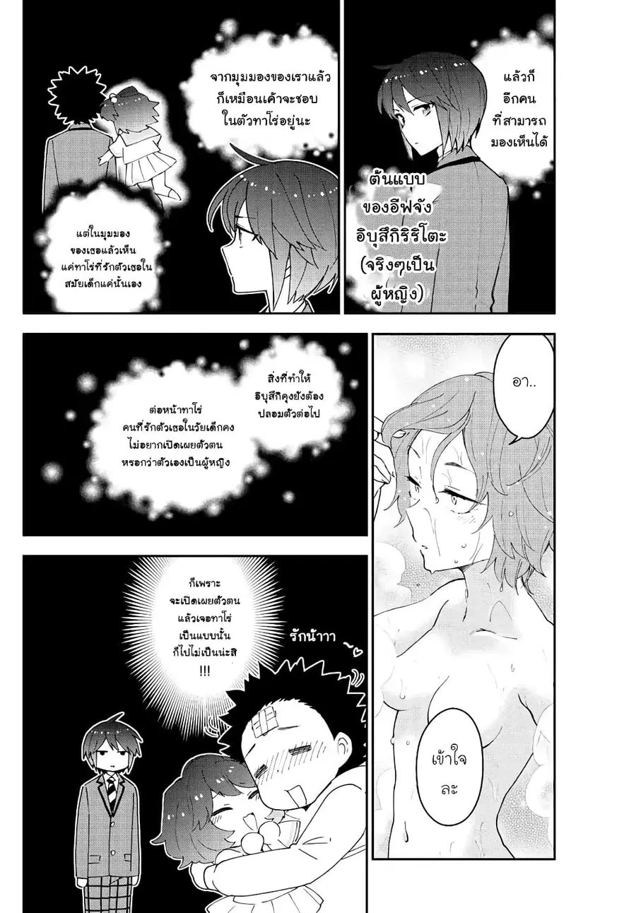 Hatsukoi Zombie ตอนที่ 134 หน้า 2