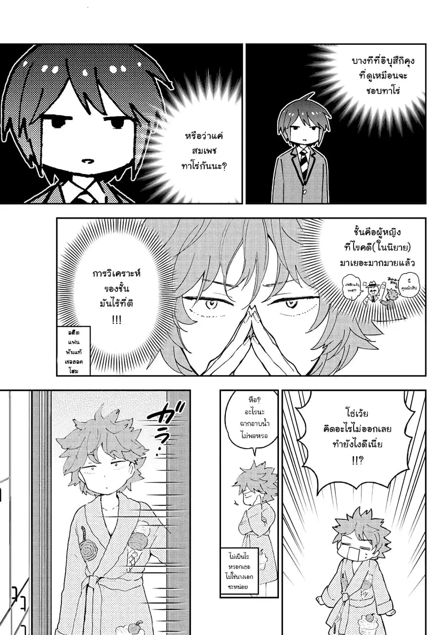 Hatsukoi Zombie ตอนที่ 134 หน้า 3