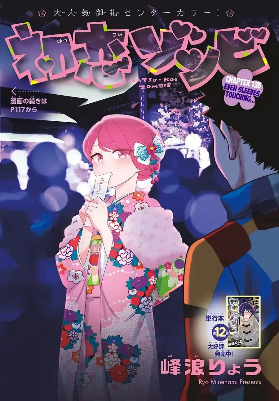 Hatsukoi Zombie ตอนที่ 135 หน้า 1