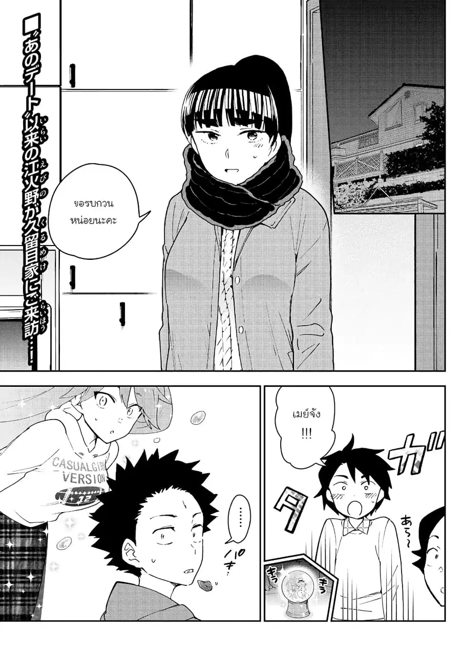 Hatsukoi Zombie ตอนที่ 135 หน้า 2