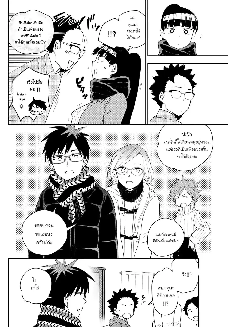 Hatsukoi Zombie ตอนที่ 135 หน้า 3