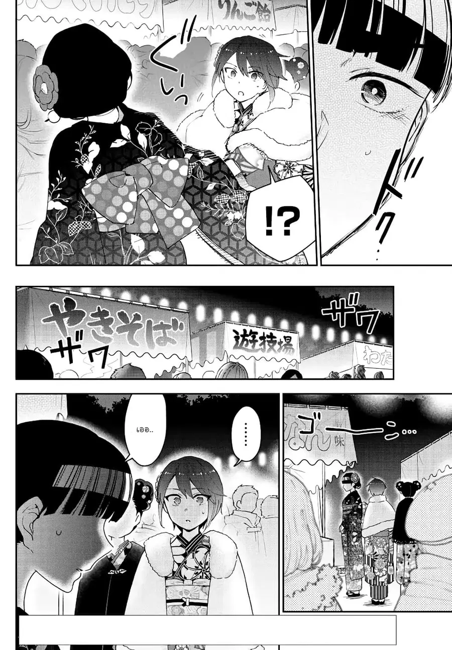 Hatsukoi Zombie ตอนที่ 136 หน้า 2