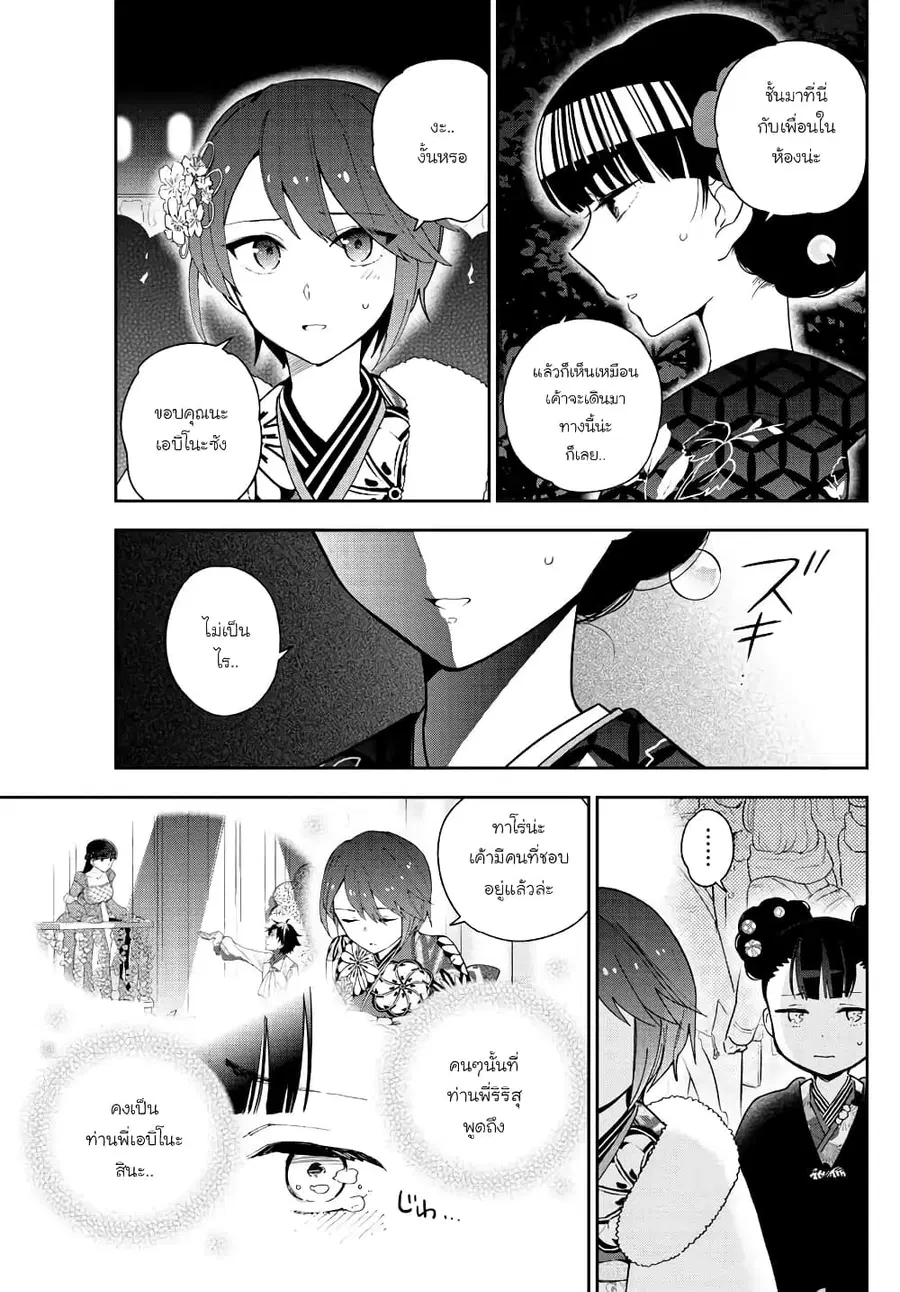 Hatsukoi Zombie ตอนที่ 136 หน้า 3