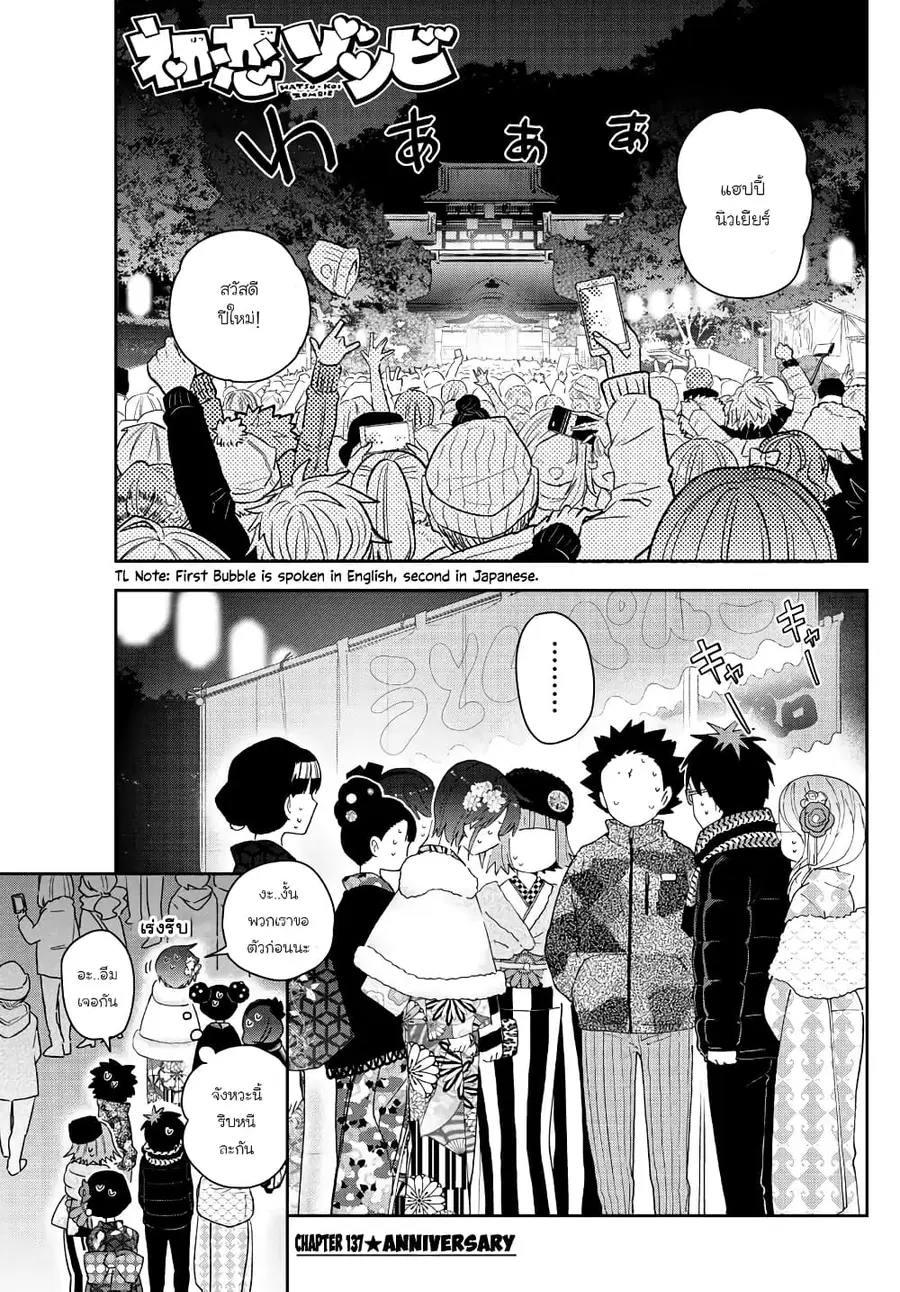 Hatsukoi Zombie ตอนที่ 137 หน้า 1