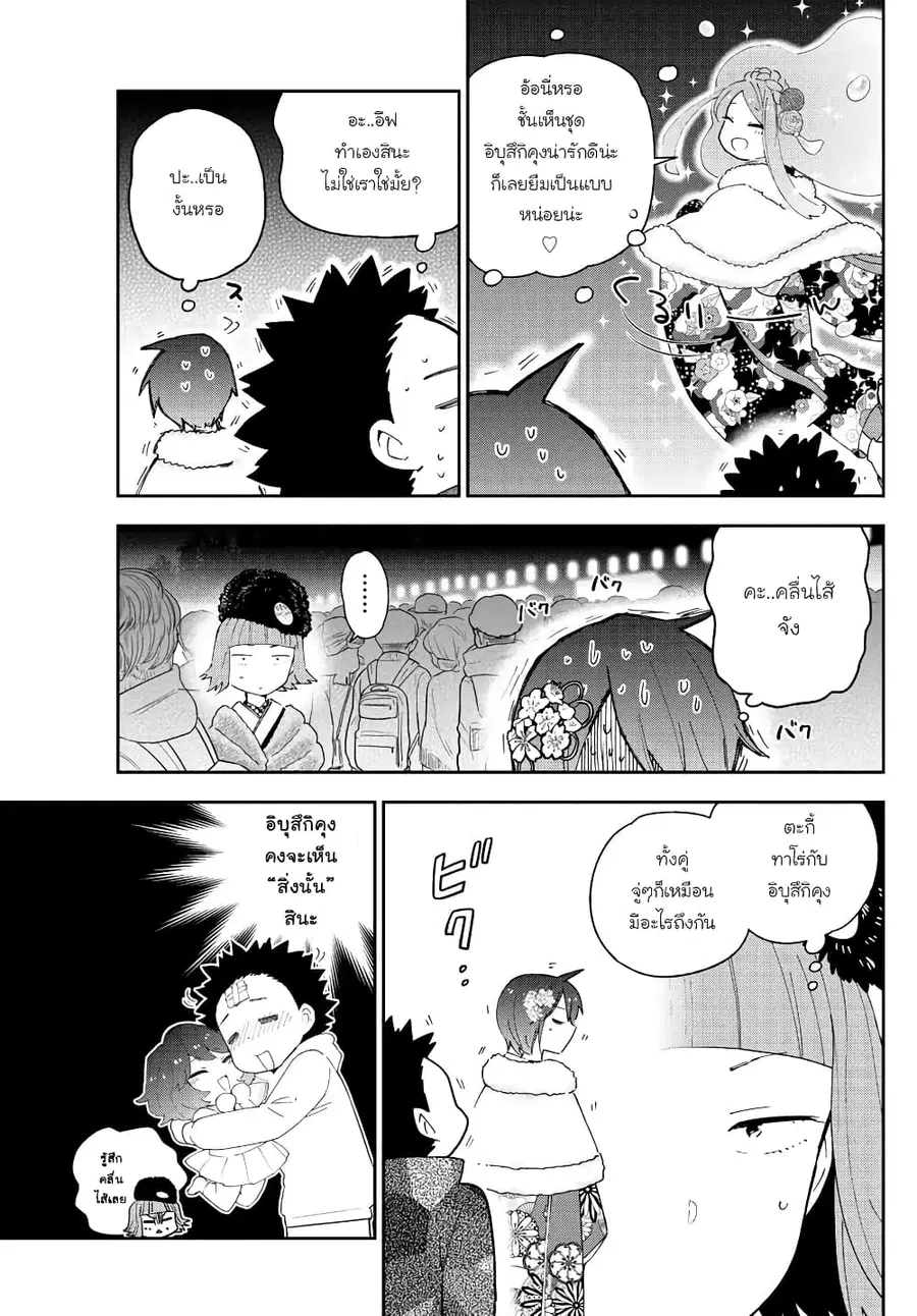 Hatsukoi Zombie ตอนที่ 137 หน้า 3