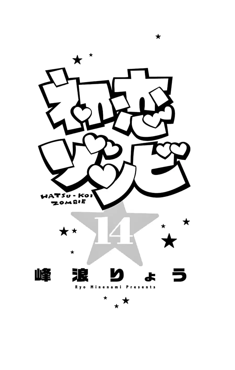 Hatsukoi Zombie ตอนที่ 137.5 หน้า 2