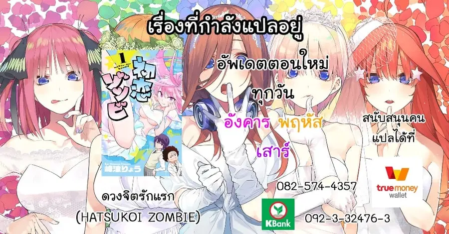 Hatsukoi Zombie ตอนที่ 138 หน้า 2