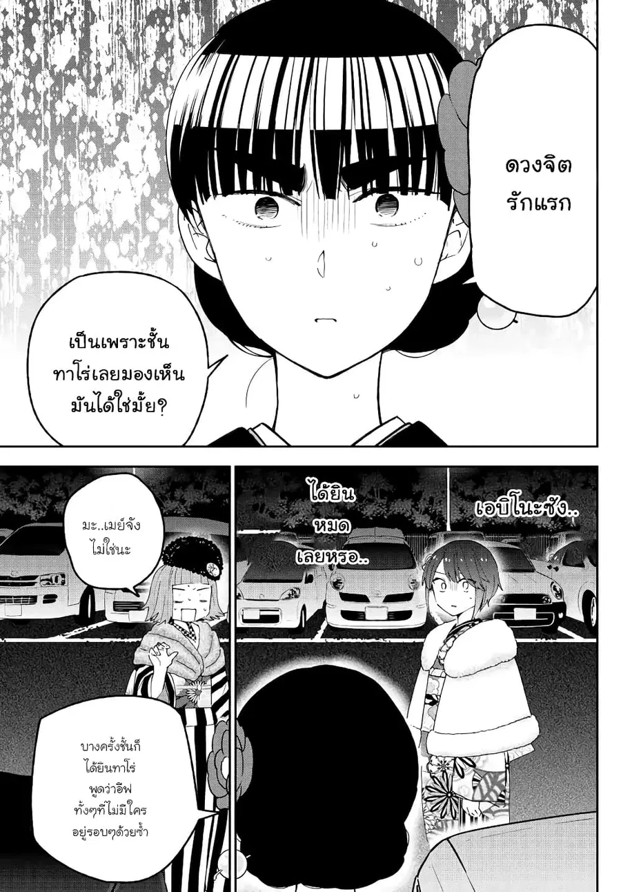 Hatsukoi Zombie ตอนที่ 138 หน้า 3