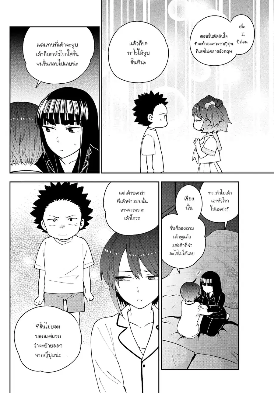 Hatsukoi Zombie ตอนที่ 139 หน้า 2
