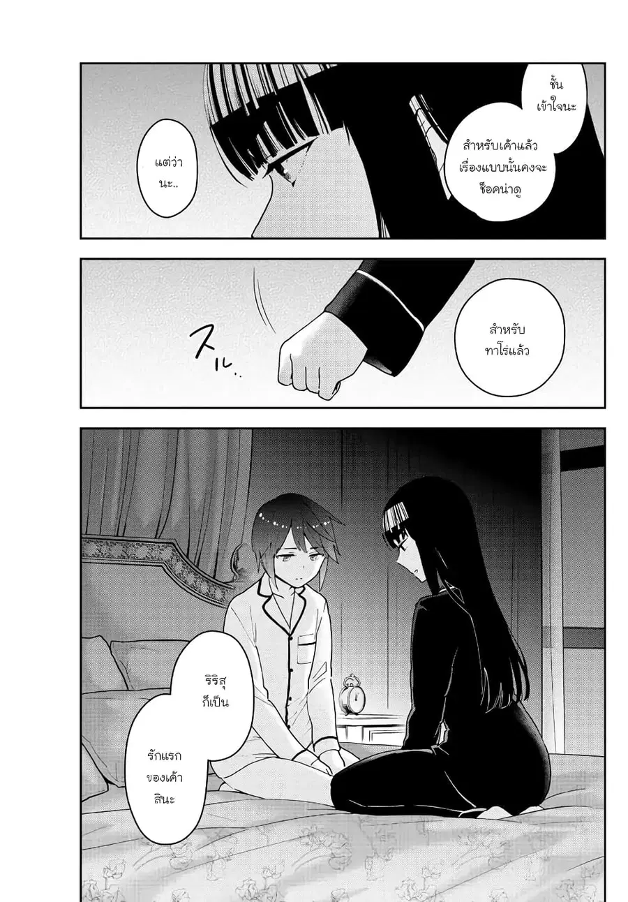 Hatsukoi Zombie ตอนที่ 139 หน้า 3
