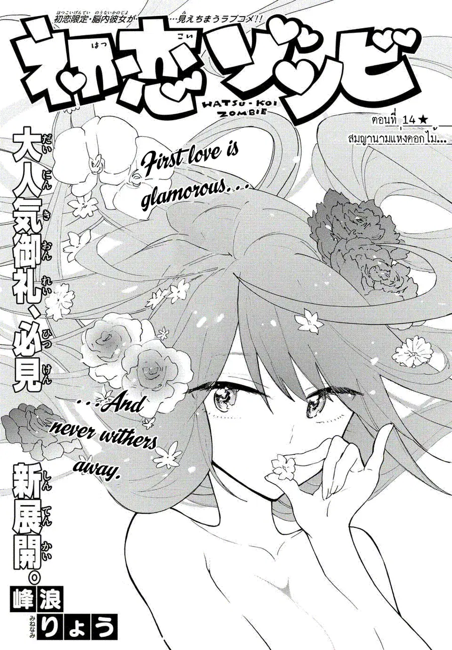 Hatsukoi Zombie ตอนที่ 14 หน้า 1