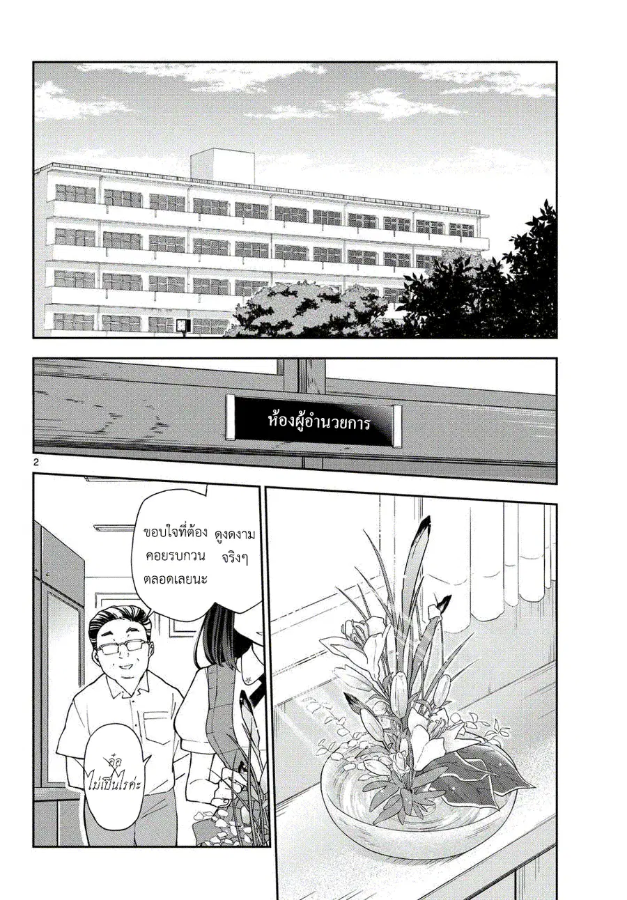 Hatsukoi Zombie ตอนที่ 14 หน้า 2