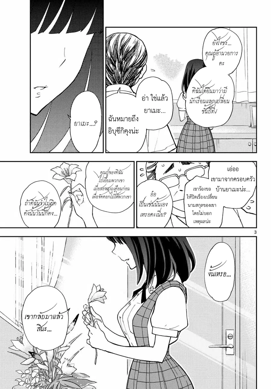 Hatsukoi Zombie ตอนที่ 14 หน้า 3