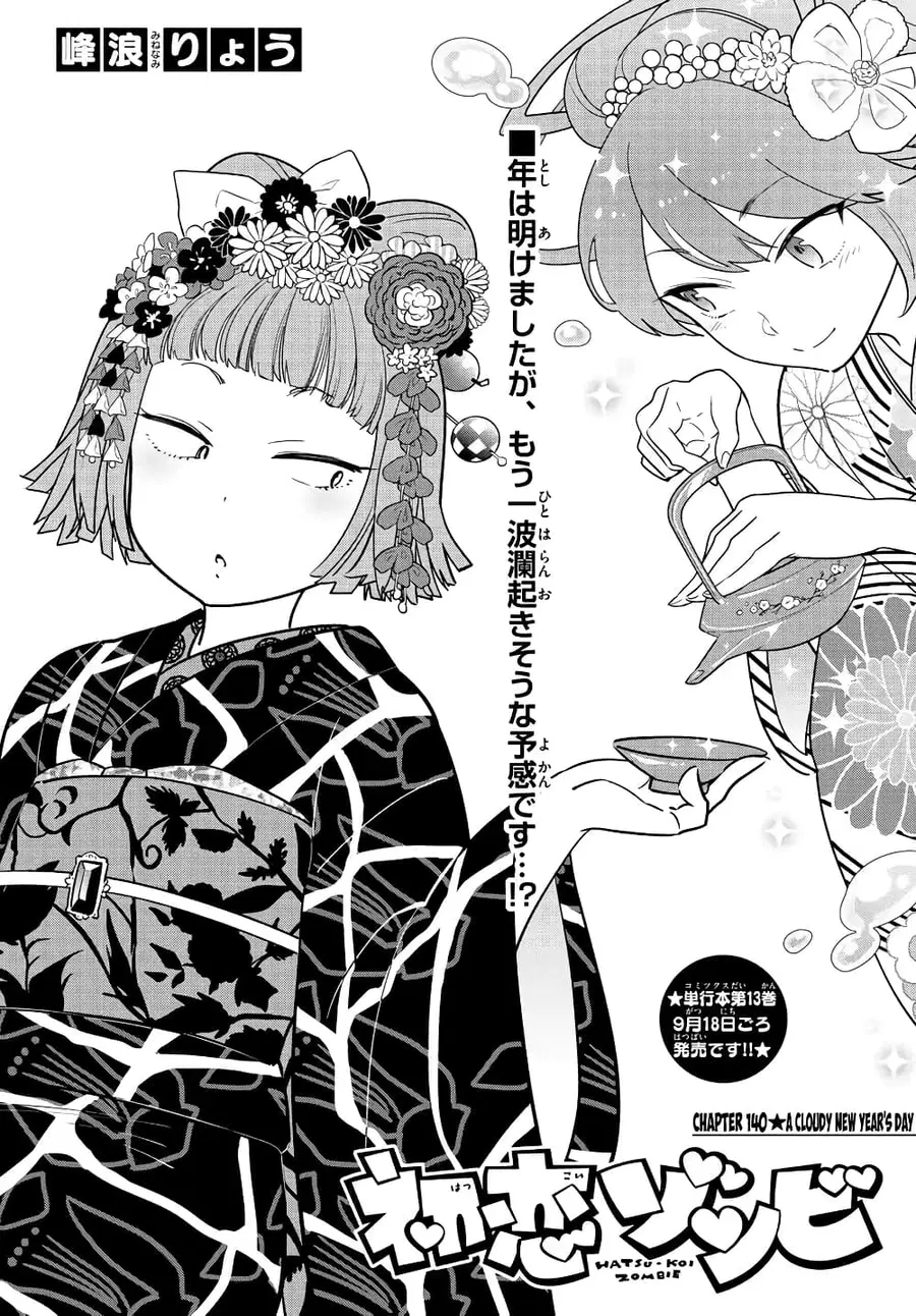 Hatsukoi Zombie ตอนที่ 140 หน้า 1