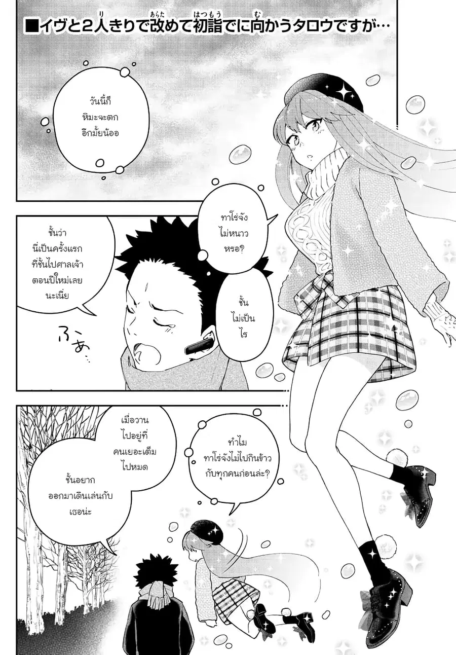 Hatsukoi Zombie ตอนที่ 140 หน้า 2