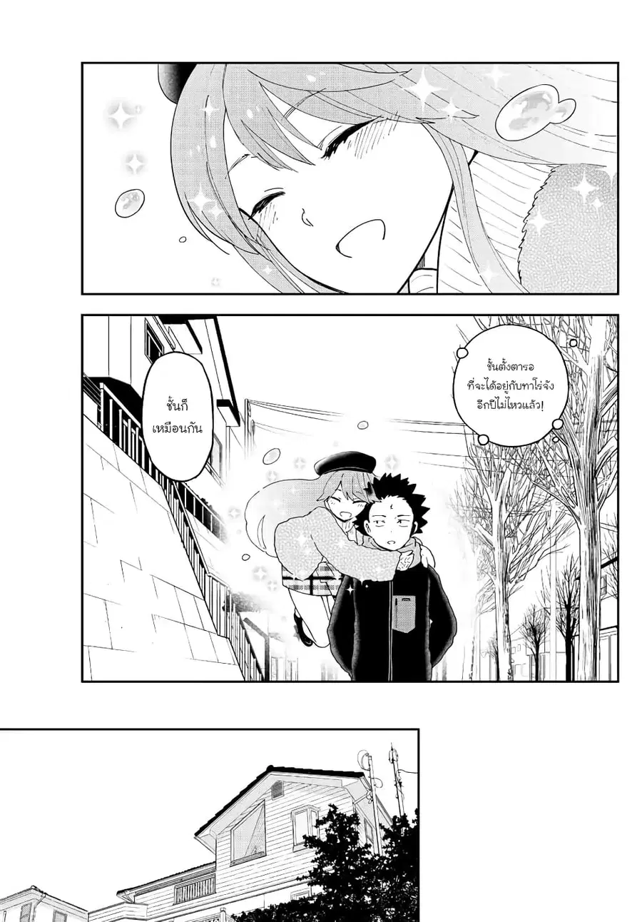 Hatsukoi Zombie ตอนที่ 140 หน้า 3
