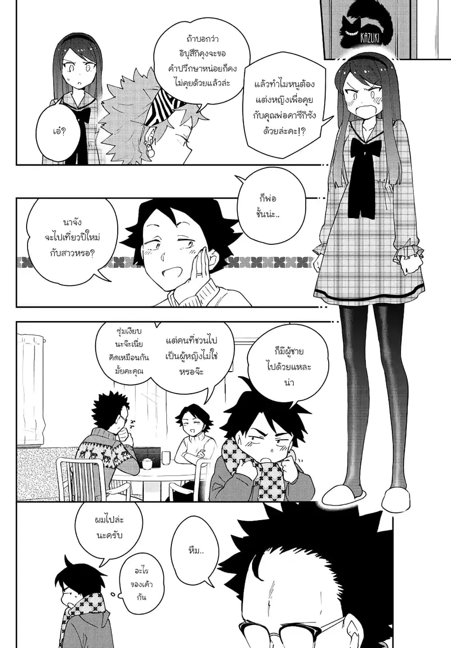 Hatsukoi Zombie ตอนที่ 141 หน้า 2