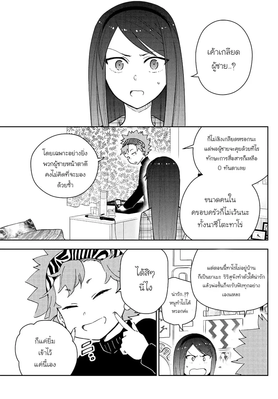 Hatsukoi Zombie ตอนที่ 141 หน้า 3