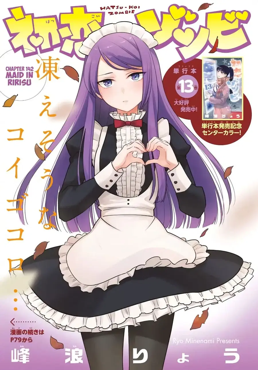 Hatsukoi Zombie ตอนที่ 142 หน้า 1