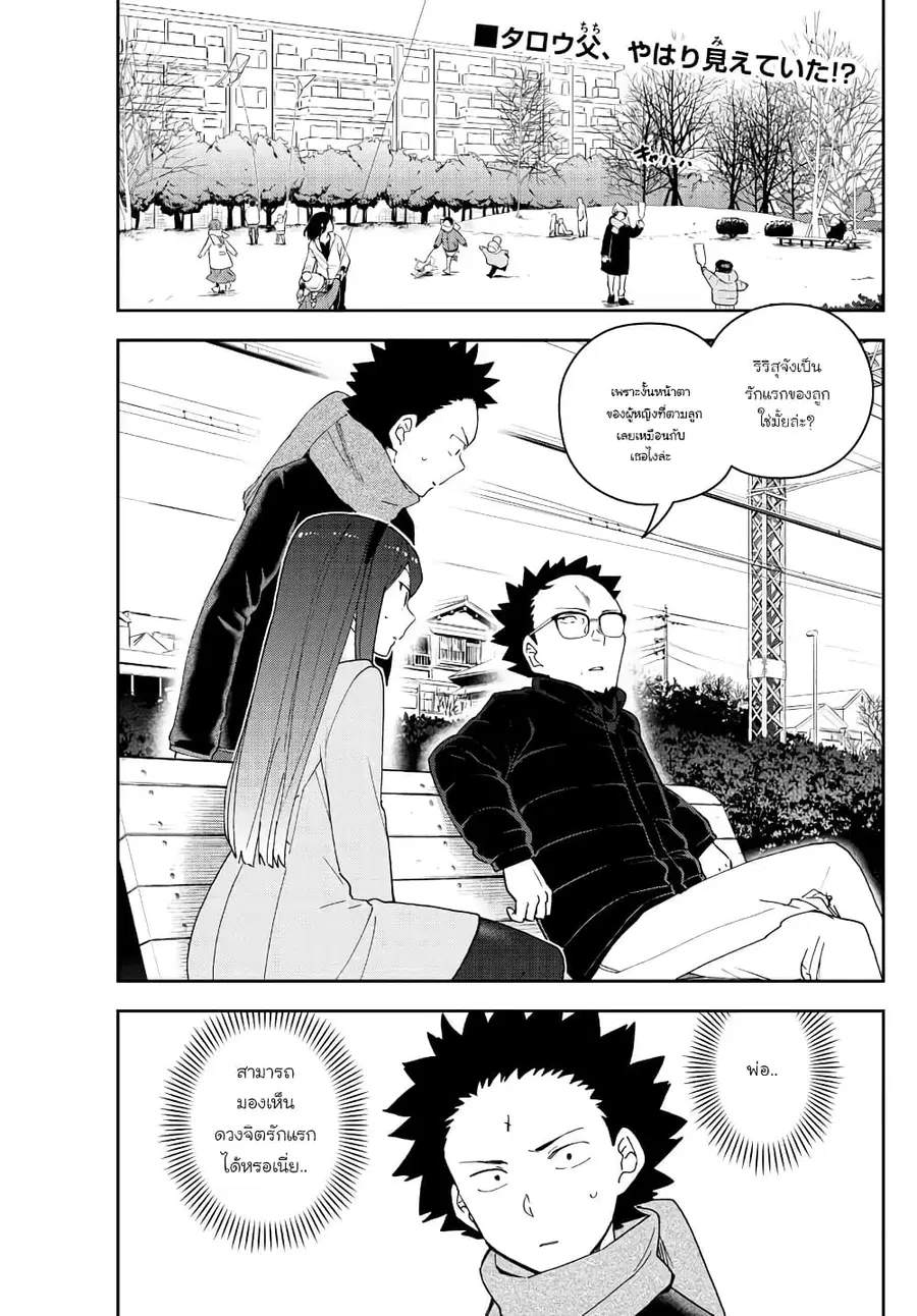 Hatsukoi Zombie ตอนที่ 142 หน้า 2