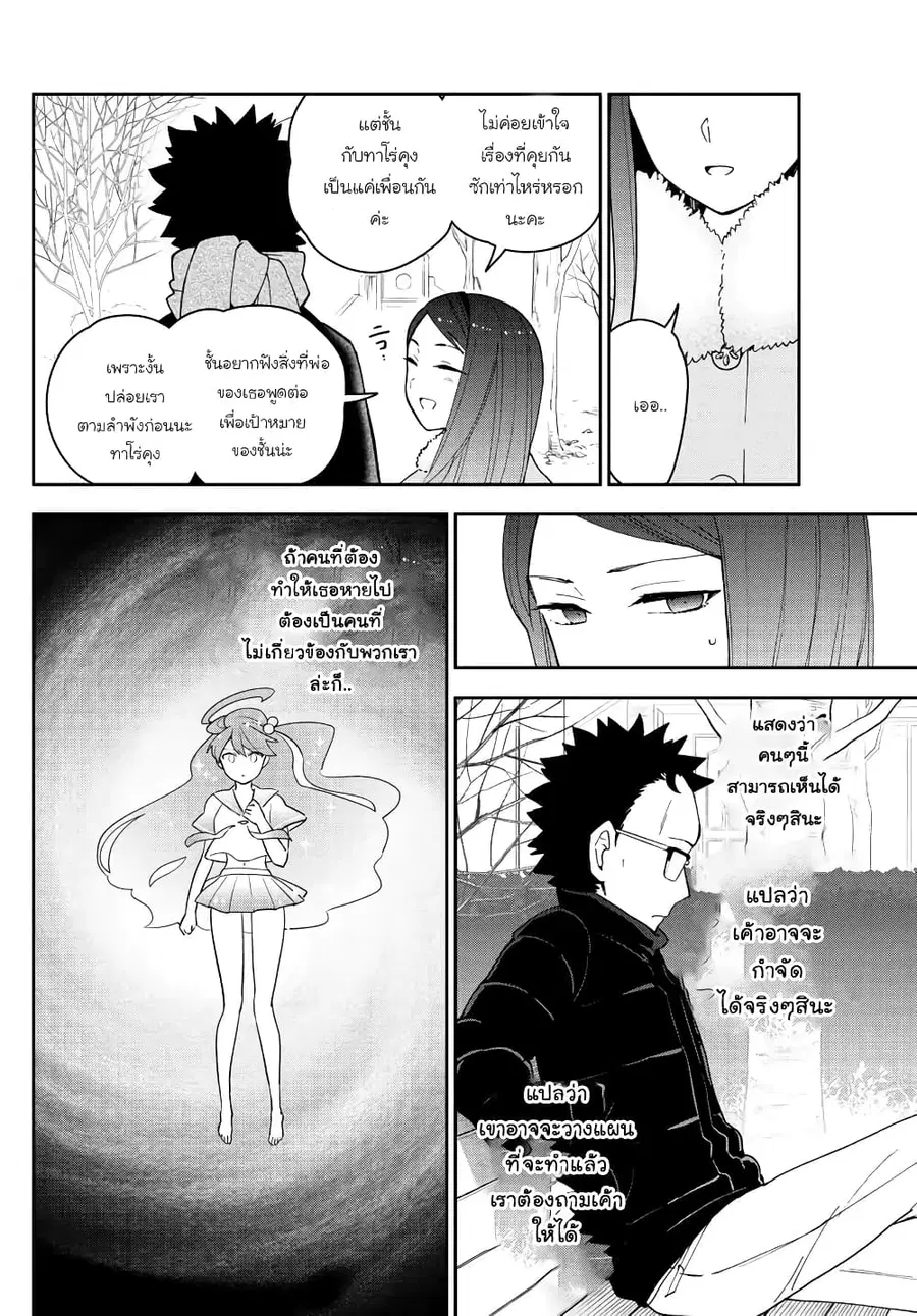 Hatsukoi Zombie ตอนที่ 142 หน้า 3