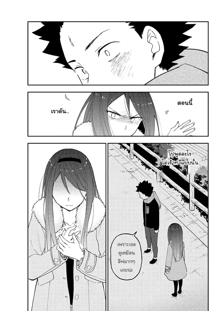 Hatsukoi Zombie ตอนที่ 143 หน้า 3
