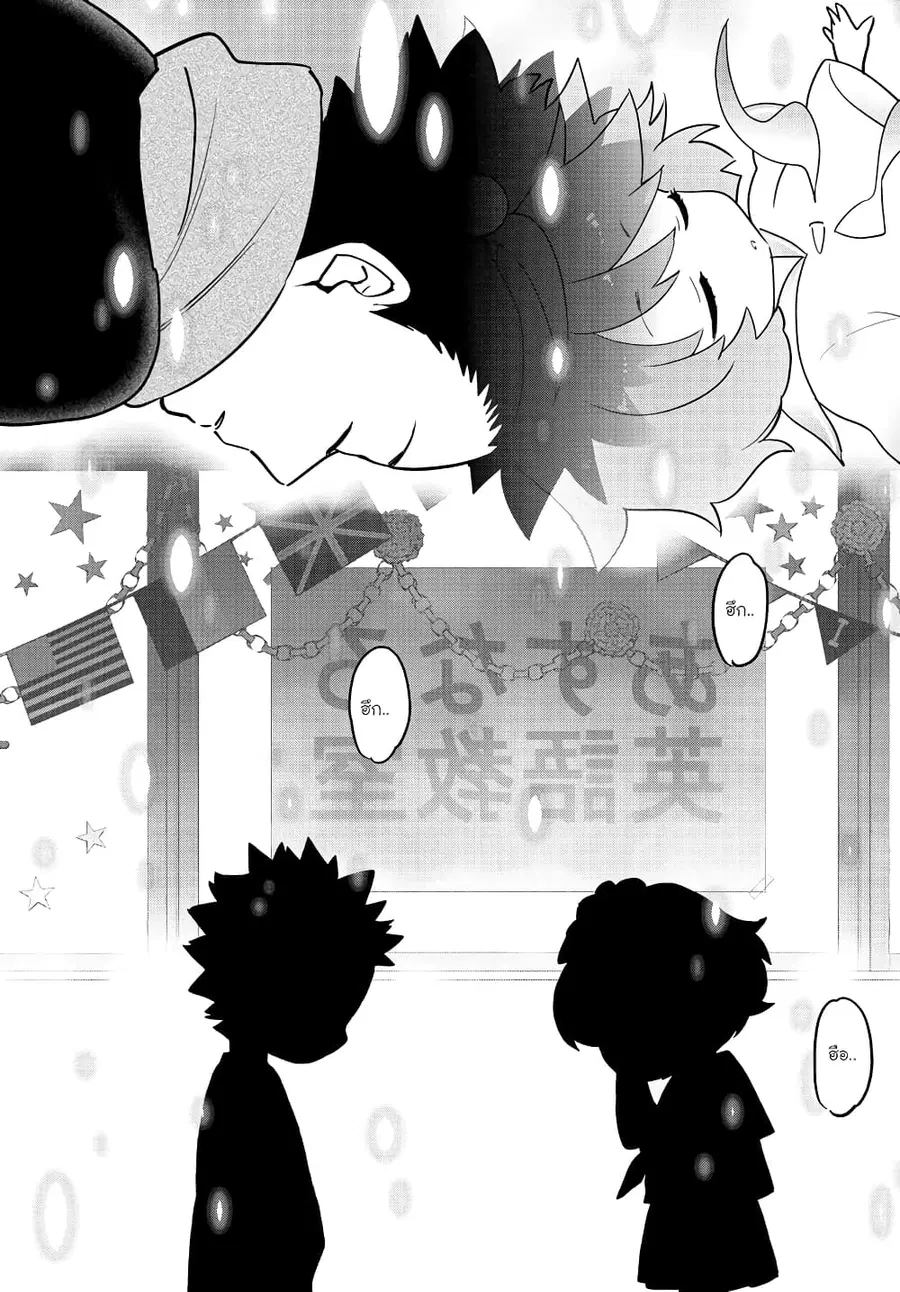Hatsukoi Zombie ตอนที่ 144 หน้า 3