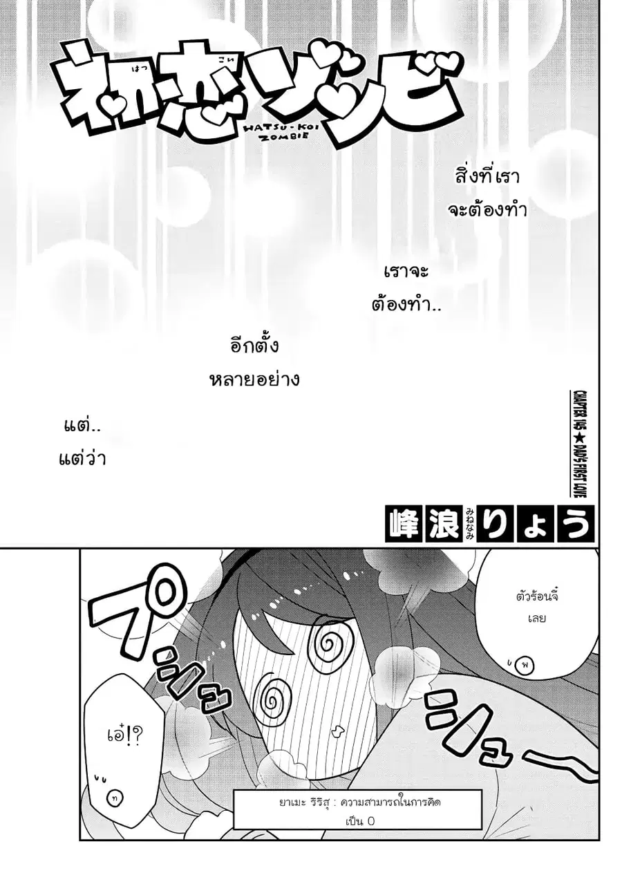 Hatsukoi Zombie ตอนที่ 145 หน้า 1