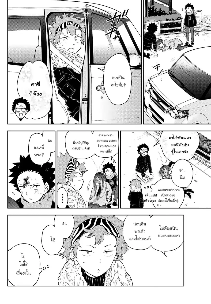 Hatsukoi Zombie ตอนที่ 145 หน้า 2